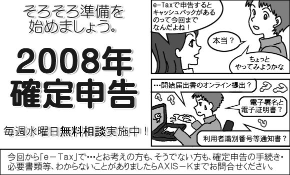 ���낻�돀�����n�߂܂��傤�B�@2008�N�m��\���@���T���j���������k���{���I�ue-Tax�v�Ő\������ƃL���b�V���o�b�N������͍̂���܂ŁB�ł��J�n�͏��̃I�����C����o�E�d�q�����Ɠd�q�ؖ����E���p�Ҏ��ʔԍ����ʒm���Ȃǂ�����Ɩʓ|�Ȃ��Ƃ�����܂��B���񂩂�ue-Tax�v�ŁE�E�E�Ƃ��l���̕����A�����łȂ������A�m��\���̎葱���E�K�v���ޓ��A�킩��Ȃ����Ƃ�����܂�����`�w�h�r�|�j�܂ł��⍇�����������B
