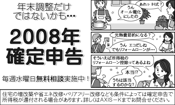 �N�����������ł͂Ȃ������E�E�E�@2008�N�m��\���@���T���j���������k���{���I�@���N�I�[���d�������t�H�[�����[���ōs�Ȃ������A�����ł̃��t�H�[�����[���T���������m�ł����H�Z��̑����z��ȃG�l���C�E�o���A�t���[���C�Ȃǂ������ɂ���Ă͊m��\���ŏ����ł��ҕt�����ꍇ������܂��B�ڂ����͂`�w�h�r�|�j�܂ł��⍇�����������B